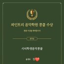파인트리음악학원 네이버블로그