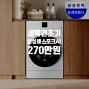 혁신호텔세탁 | 삼성 비스포크 AI 콤보 세탁건조기 일체형 WD25DB8995BZ 화이트 할인 혜택 및 실사용 후기 총정리