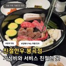 대아돌갈비 | 창원 봉곡동 고기집 추천 가성비 투쁠 한우 맛집인 친절한우 봉곡점