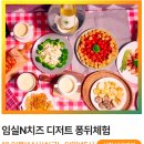 임실N치즈피자 이미지