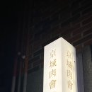 경성육회관 이미지