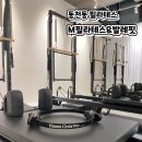 상율전 | 수지 필라테스, 동천동 PT M필라테스&amp;발레핏 재활 레슨 후기
