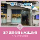 성서동물약국 이미지