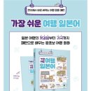 가장 쉬운 여행 일본어 회화 이미지