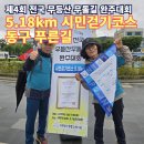 무등산자락 무돌길 15길 푸른길 | 제4회 무등산 무돌길 완주대회 시민걷기 코스 광주 동구 푸른길을 걷다