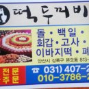 상록떡집 이미지