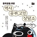 군산시평생학습관 | 초등 역사 공부법, 암기 말고 여행으로! 조재혁 선생님 강의 후기