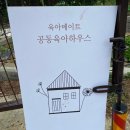 백봉길 | 육아메이트 공동육아하우스로 당일캠핑 다녀온 후기