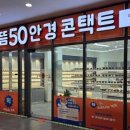 으뜸50안경신풍점 이미지