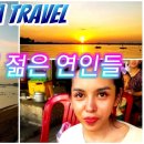 [Cambodia Travel] 메콩강변의 젊은 연인들(풍물기행) 이미지