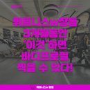 뉴스타휘트니스 | 쌍문 헬스장 3개월동안 &#39;이것&#39; 하면 바디프로필 찍을 수 있다
