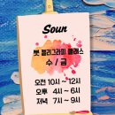 소운캘리그라피아카데미