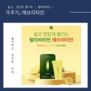 건강한 내 몸 가꾸기 | 가성비멀티비타민 추천, 하루 한 포로 끝｜가꾸기 에브리타민 솔직 후기