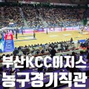 조각공원내매점 | 체육관 KCC이지스 vs 대구한국가스공사 아기와 농구경기 직관 I 테이블석 시야 수유실 매점 위치 주차정보
