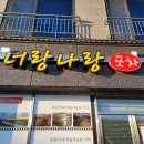 대석초등학교 | [순천] 순천연향동 맛집, 순천새조개샤브샤브맛집 너랑나랑포차