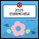 2025년 12월 민생회복지원금 완벽 가이드: 지자체별 민생경제 살리기