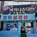 일미해물찜 | 항남동 장어 대패 일미 삼겹살 현지인 추천 통영 항남동 맛집