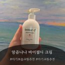 나나네이처 | 아기 트러블에 3일 만에 효과 봤어요! 앙쥬나나 바이젤디 아기보습크림 솔직 후기