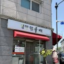 안동 로컬 맛집 영양닭불백 점심식사 후기