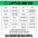 스마트시티1단지 이미지