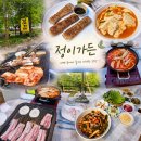 이지스엔터프라이즈아이창 | 원주 계곡 맛집 정이가든 닭백숙,삼겹살 먹고 물놀이 까지!~