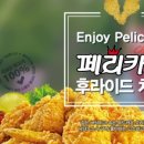 페리카나치킨 이미지