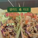 샐러드 로우 앤 트라타 미사점 | 광화문 샐러드 혼밥 샐러드로우 앤 트라타 건강한 한 끼