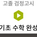 검정고시(중등) 이미지