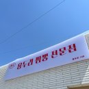 용두리짬뽕