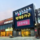 박재우프리미엄가구