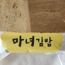 마녀김밥위례점