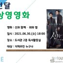 6월 문화가 있는 날 영화상영 베리타스알파