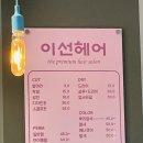이선헤어 네이버블로그