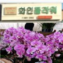화인플라워 - 성남시 중원구 둔촌대로 303 | 화인플라워