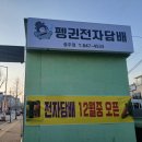 펭귄전자담배 이미지