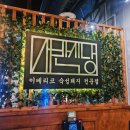 고쌈식당 | 선학동 선학역 이베리코 흑돼지고기 맛집 서반식당 방문 후기