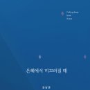 은혜환경 이미지