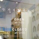 두가지떡볶이 동김해점 이미지