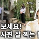 폰으로 인물 사진 잘 찍는 개꿀팁! 똥손들 구박받지 말고 이미지