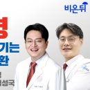 연세미래정형외과 비온뒤