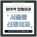 암사탑정형외과의원 이미지