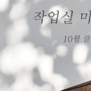 작업실미문 이미지
