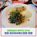 레스토랑마리서사본점 | 정읍 돈가스 맛집 마리서사레스토랑, 생채볶음밥이 매력적인 양식당