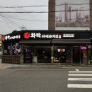 의왕 삼동 화락 바베큐치킨
