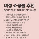 여성 의류 쇼핑몰 TOP 추천! 스타일별로 골라봤어요 👗