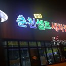 춘천셀프세차장 이미지