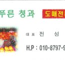 늘푸른청과 이미지