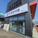다경감자탕 이미지