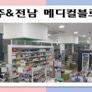 메디웰 자연 약국 이미지
