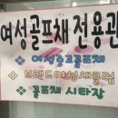 빼빼골프